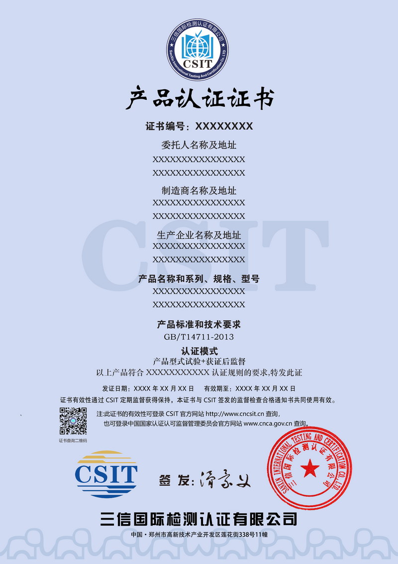 产品认证中文.jpg