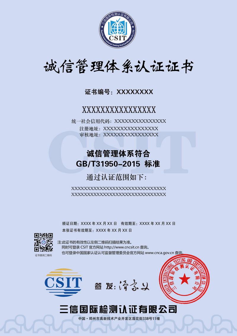 诚信管理体系认证证书（GBT31950）.jpg
