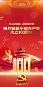 <b>三信热烈庆祝中国共产党建党100周年！</b>
