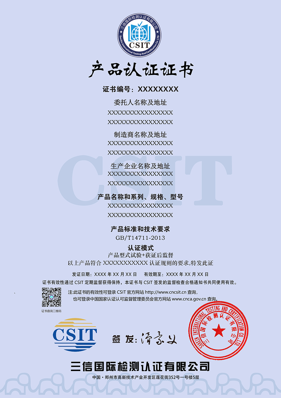 产品认证中文.jpg