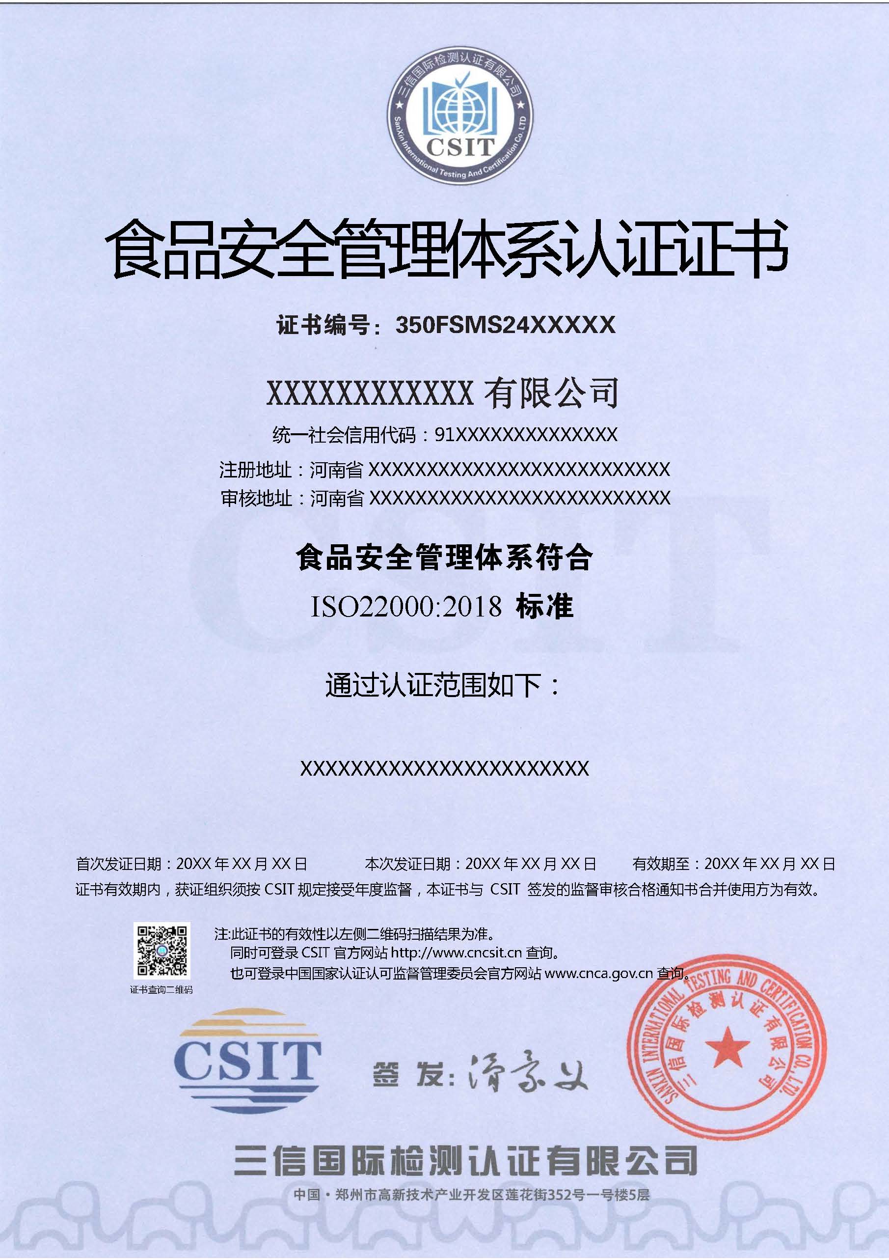 食品安全管理体系认证证书(中文模板) .jpg