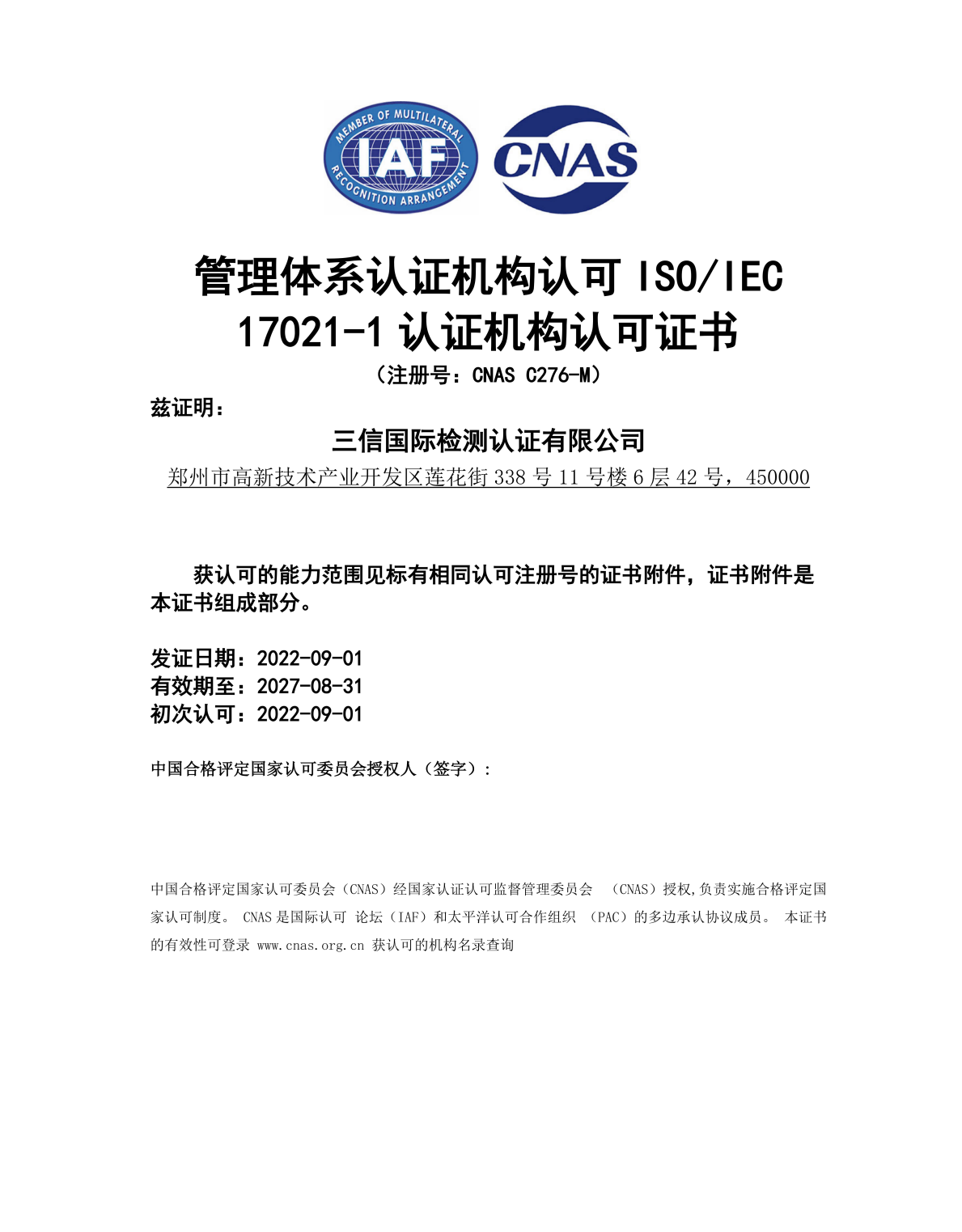 CNAS-C276-M管理体系认证机构认可ISO_IEC+17021-1中文主证书_01.png